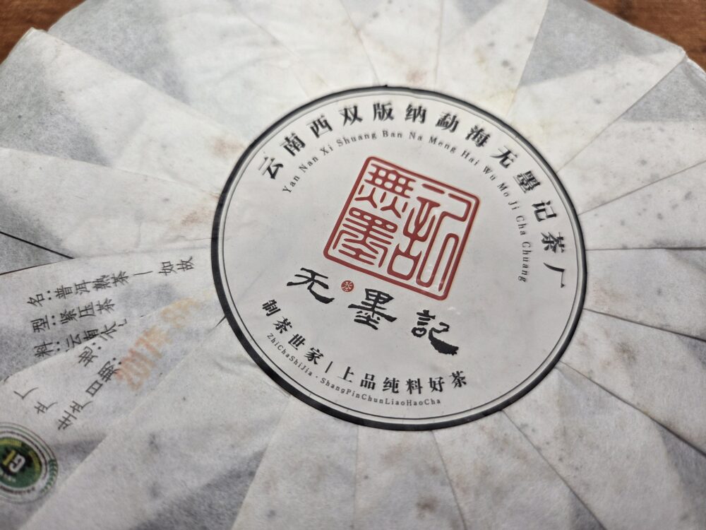 Шу пуэр Умоцзи "Тот самый аромат" (357 г, 2017 г) — изображение 2