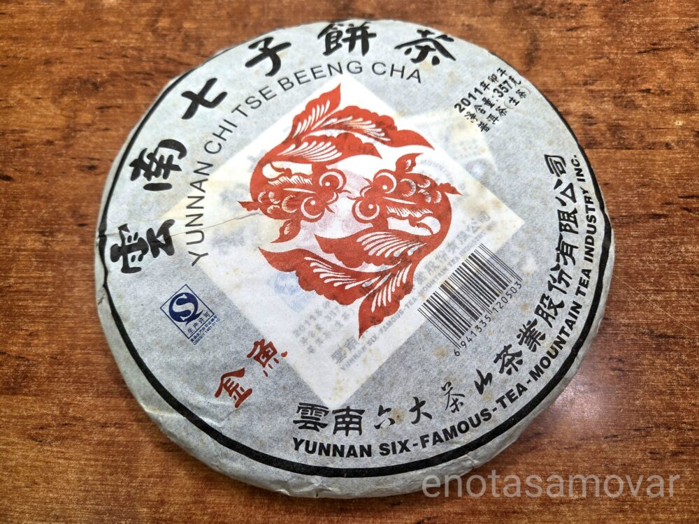 Шен пуэр Людачашань "Золотые рыбки" (357 г, 2011 г)