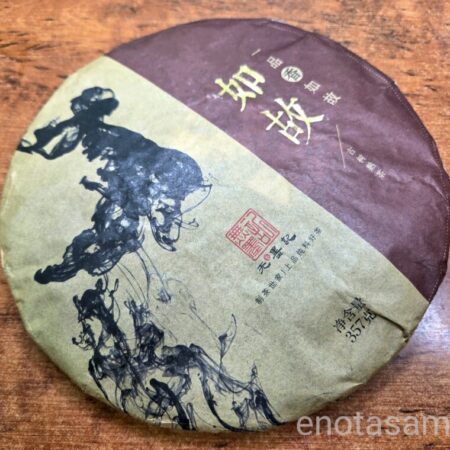 Шу пуэр Умоцзи "Тот самый аромат" (357 г, 2017 г)