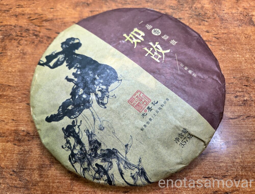 Шу пуэр Умоцзи "Тот самый аромат" (357 г, 2017 г)