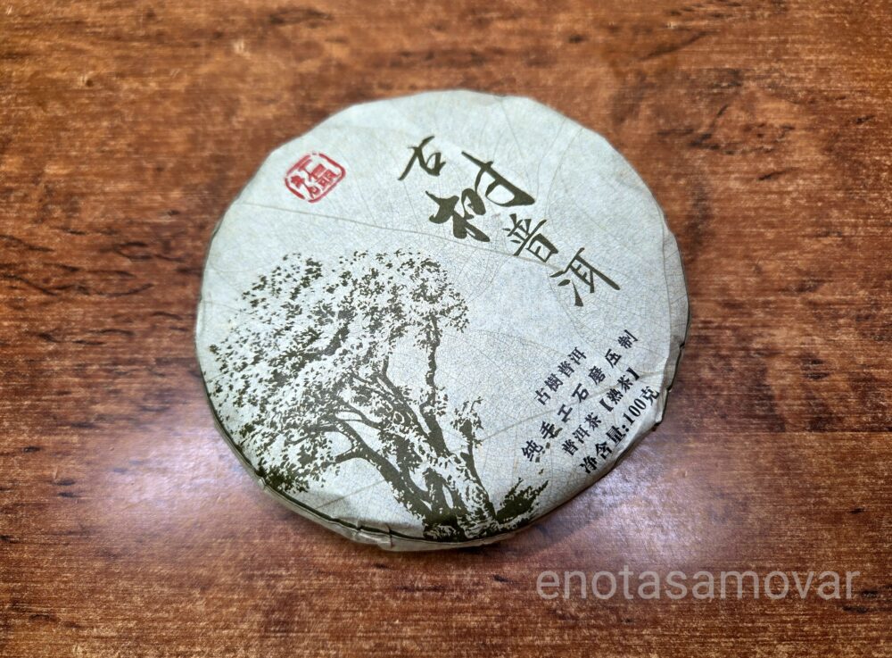 Шу пуэр Лао Ши То "Гу Шу Пуэр" (100 г, 2019 г)